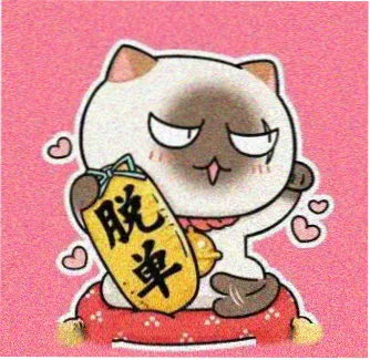 读者 一色小恶魔 头像